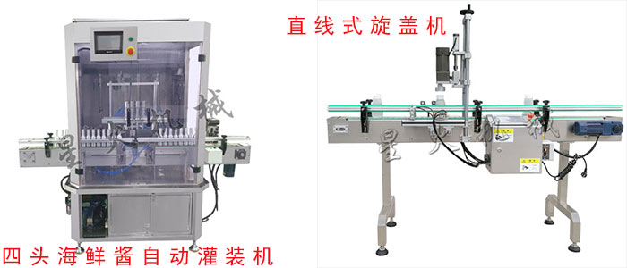 海鮮醬自動(dòng)灌裝旋蓋生產(chǎn)線