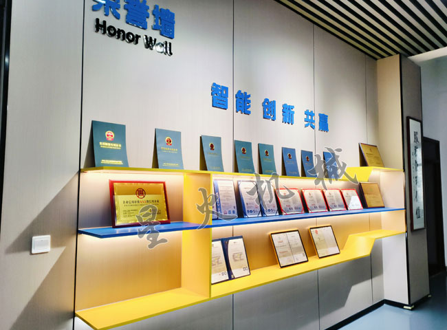 江蘇南京星火包裝機(jī)械有限公司榮譽(yù)墻