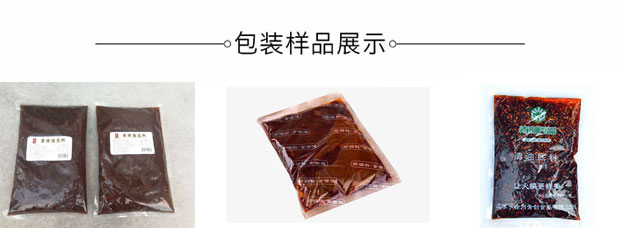 星火火鍋底料包裝機(jī)械設(shè)備樣品展示